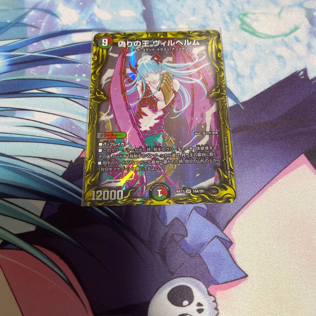 偽りの王 ヴィルヘルム(20thレア仕様)