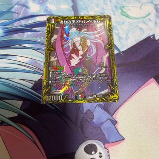 偽りの王 ヴィルヘルム(20thレア仕様)