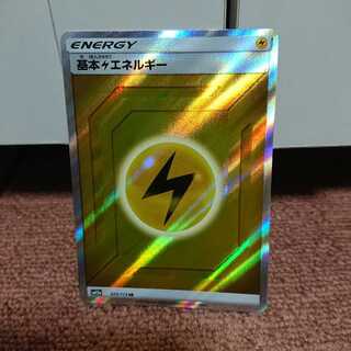 基本雷エネルギー