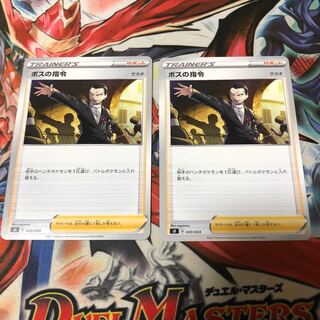 ボスの司令 ボスの指令 2枚