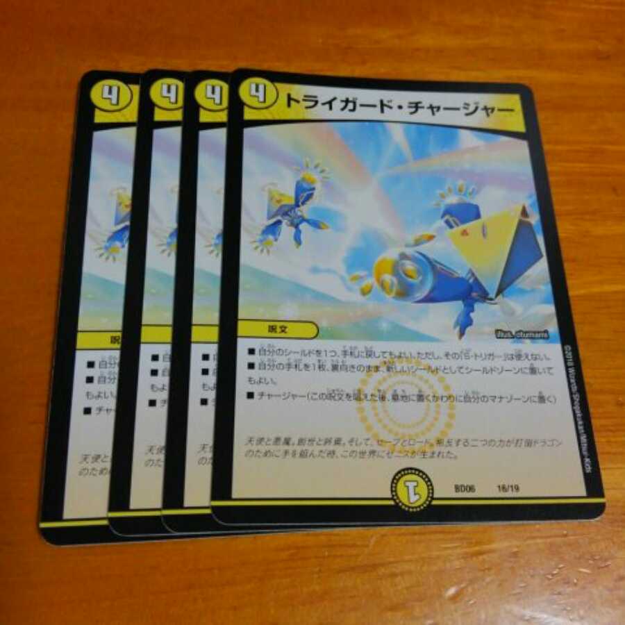 トライガードチャージャー