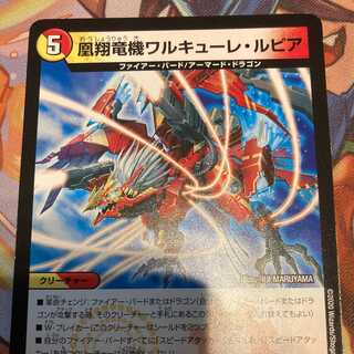 凰翔竜機ワルキューレ・ルピア