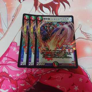 爆砕面ジョニーウォーカー mc 3枚