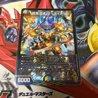 龍風混成 ザーディクリカ