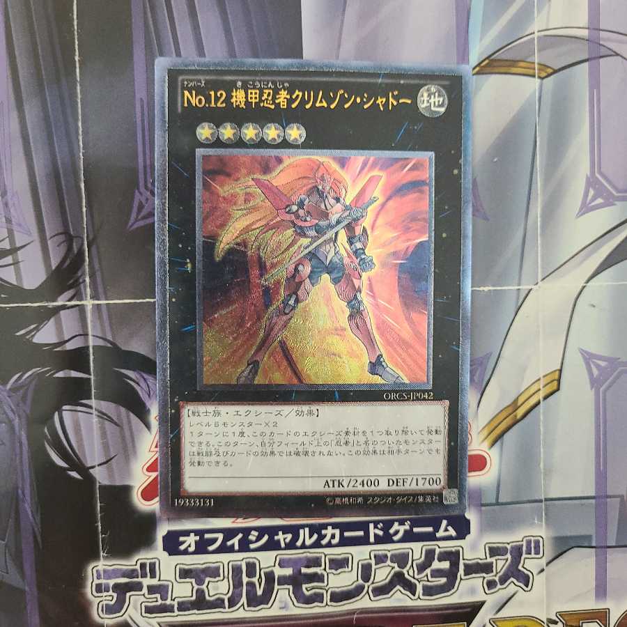 No.12 機甲忍者クリムゾン・シャドー アルティメットレア