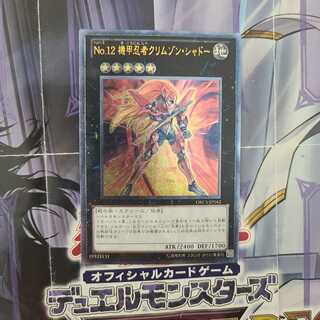 No.12 機甲忍者クリムゾン・シャドー アルティメットレア