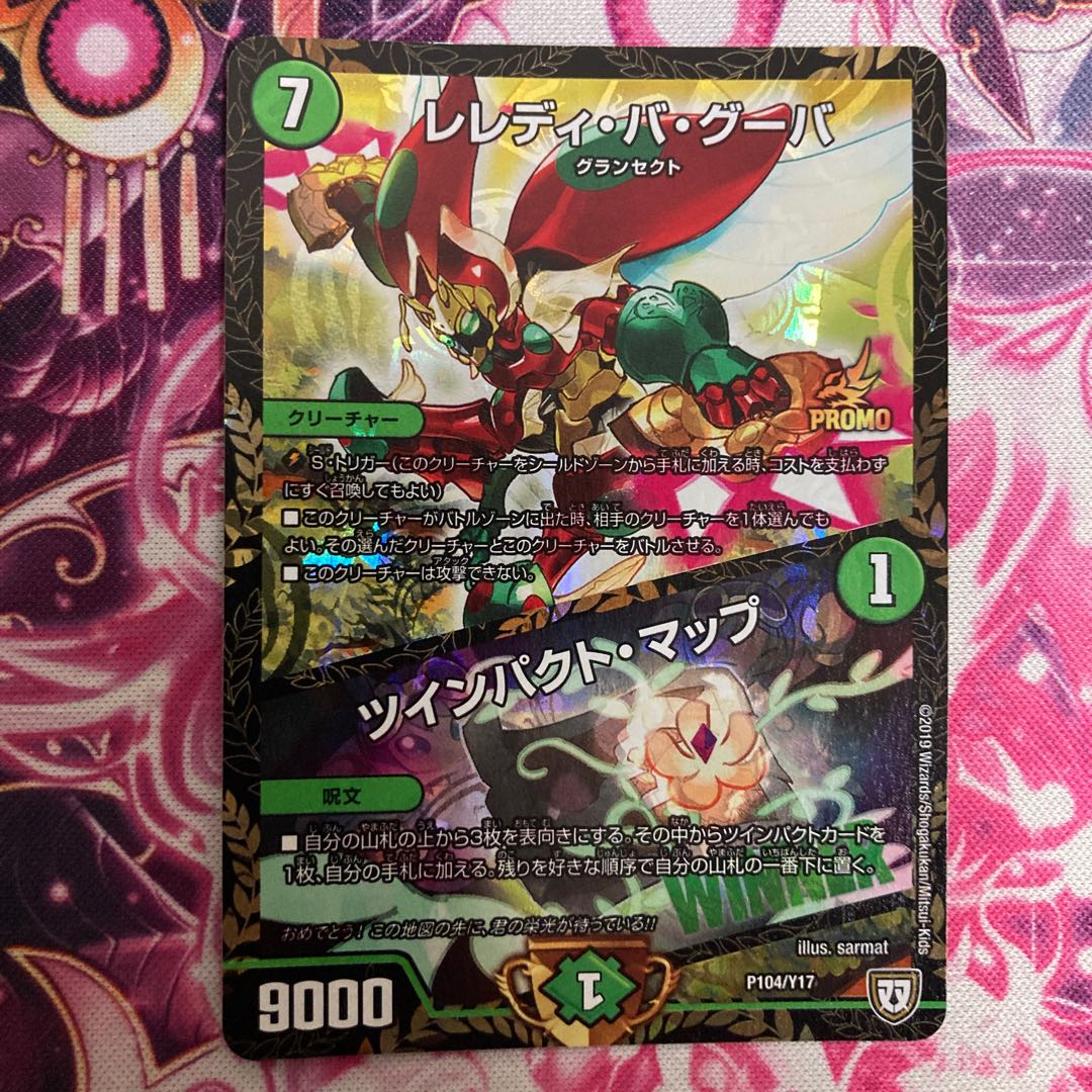 レレディ・バ・グーバ｜ツインパクト・マップ