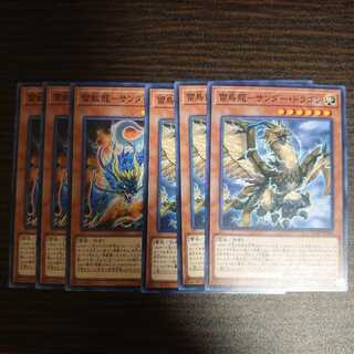 雷獣龍-サンダー・ドラゴン　3枚　雷鳥龍-サンダー・ドラゴン　3枚