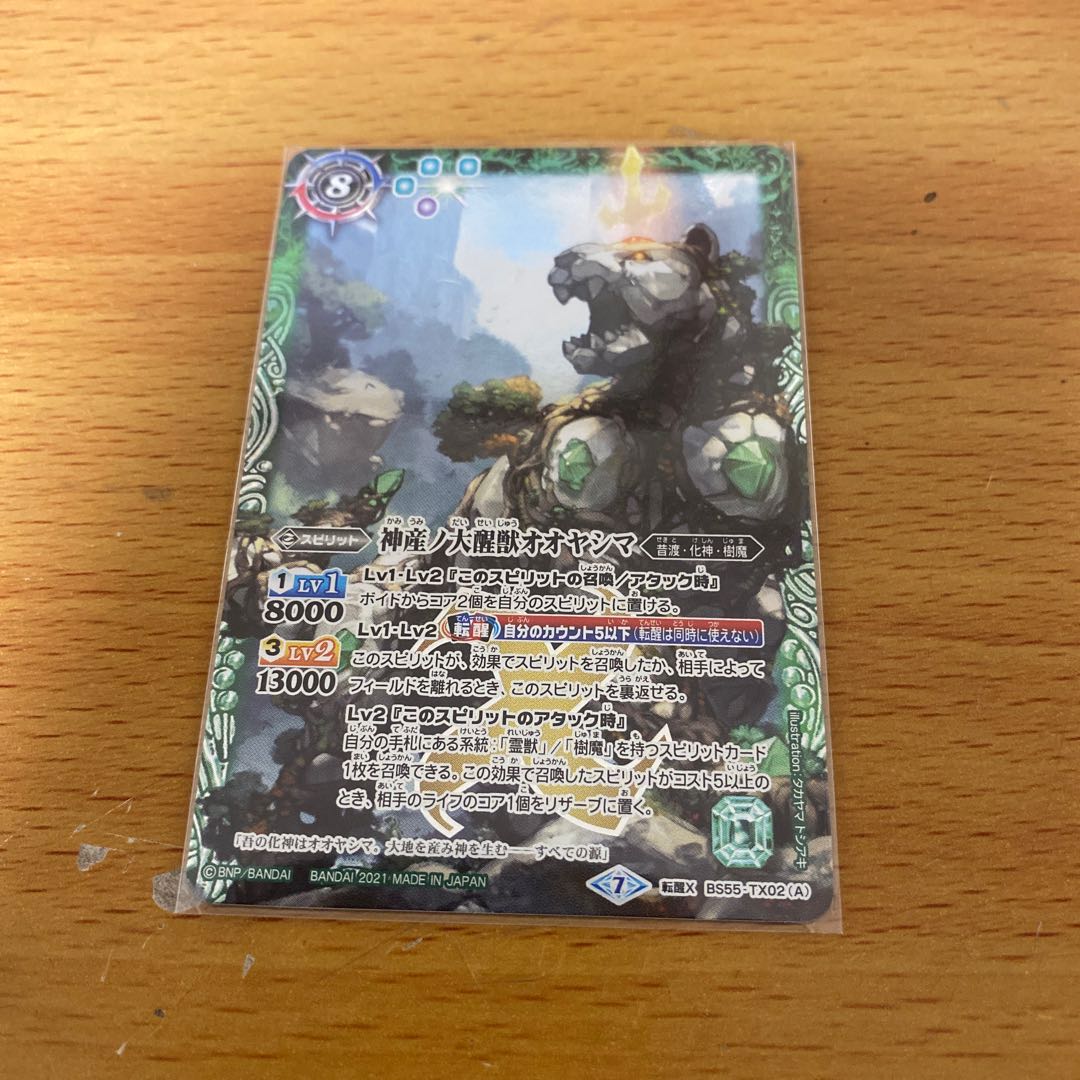 神産ノ大醒獣オオヤシマ