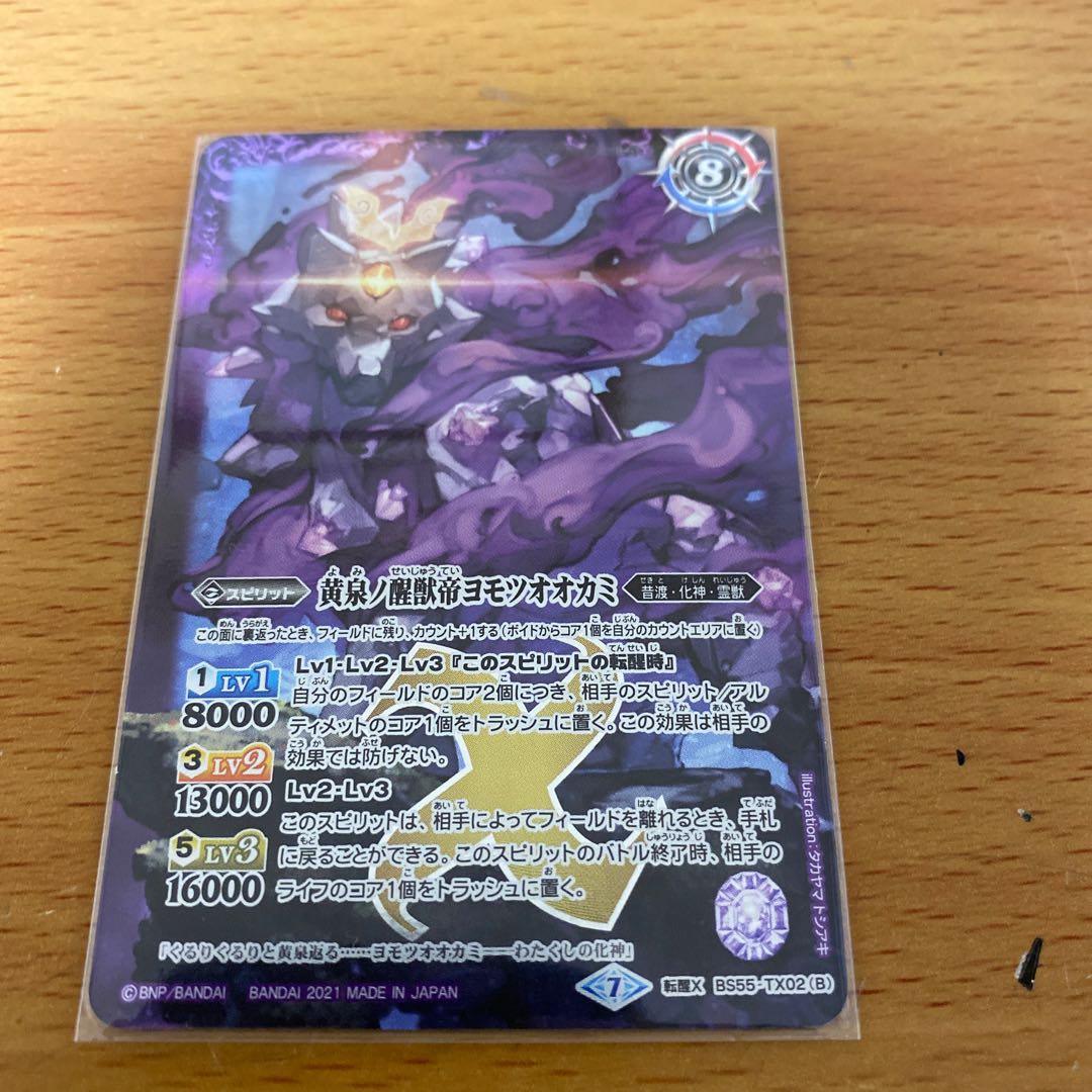 神産ノ大醒獣オオヤシマ