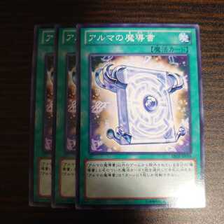 アルマの魔導書 ノーマル　3枚セット