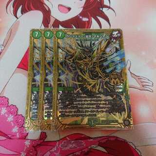 ガンマスター超天マキシマム 3枚