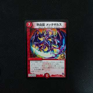 熱血龍 メッタギルス プロモ