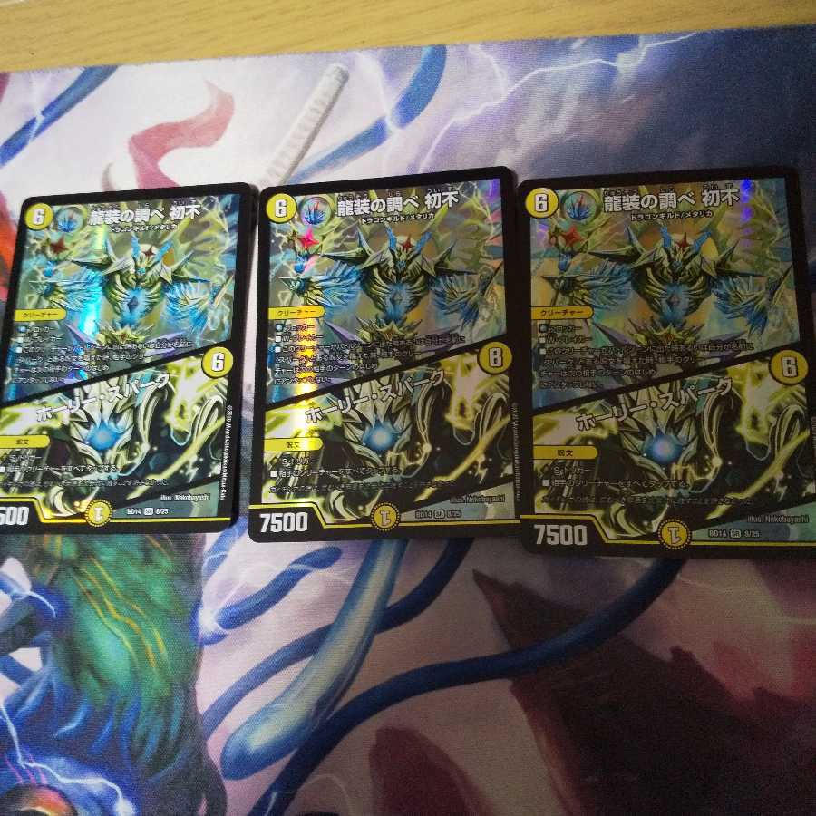 龍装の調べ 初不|ホーリー・スパーク SR