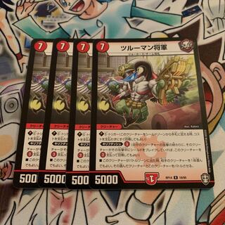 ツルーマン将軍　4枚