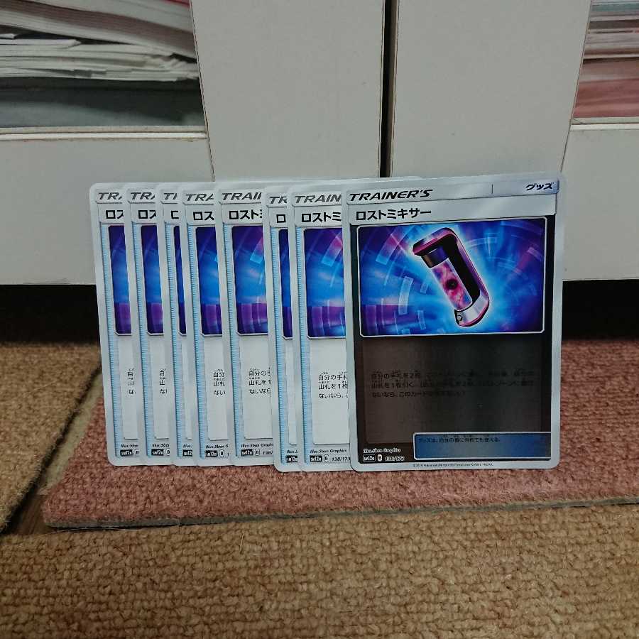 ロストミキサー 8枚セット 8枚