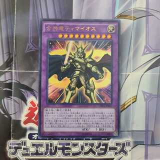 合神竜ティマイオス ウルトラレア