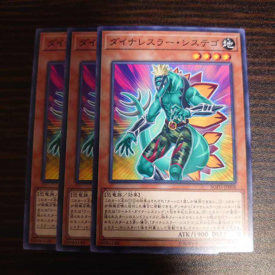 ダイナレスラー・システゴ ノーマル　3枚セット