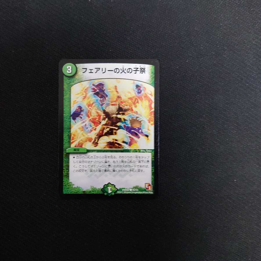 フェアリーの火の粉祭