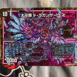大卍罪ド･ラガンザーク卍