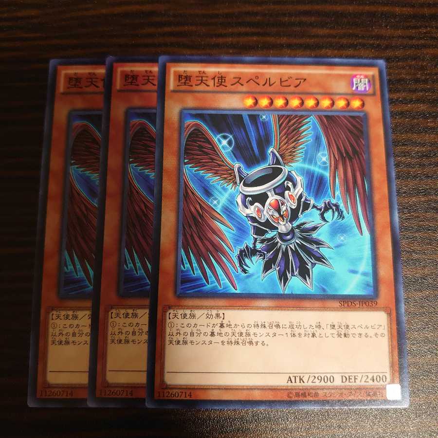 堕天使スペルビア ノーマル 3枚セット