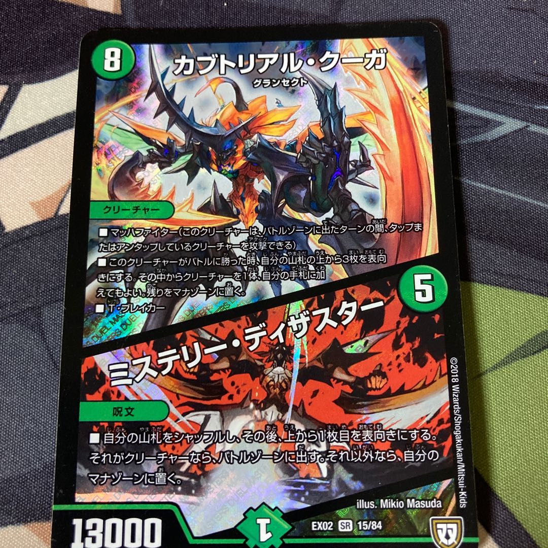 Kabuto Real Cougar｜Mystery・Disaster SR