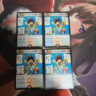 夏だ!デュエル修業だ!!