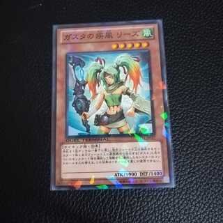 ☆ガスタの疾風 リーズ【N】1枚