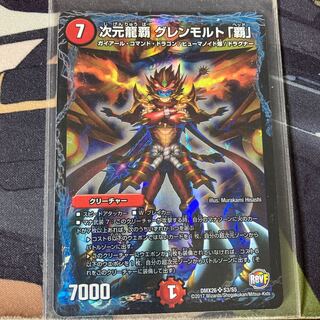 次元龍覇 グレンモルト「覇」