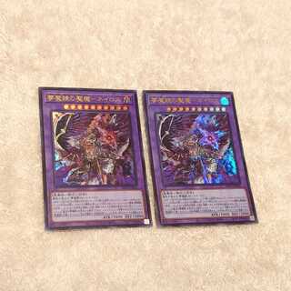 夢魔鏡の魘魔-ネイロス