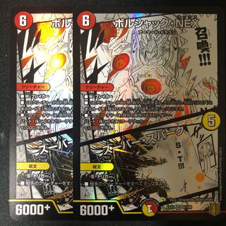 ボルシャック・NEX｜スーパー・スパーク