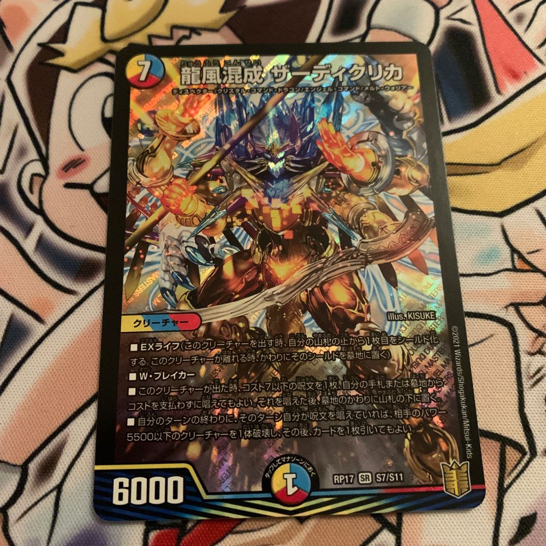 龍風混成 ザーディクリカ　1枚