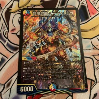 龍風混成 ザーディクリカ　1枚