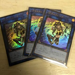 I：Pマスカレーナ ウルトラレア