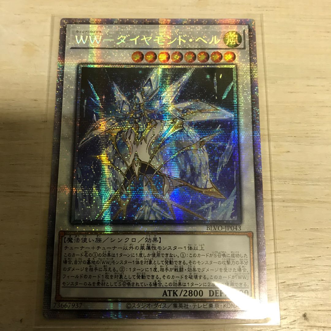 WW-ダイヤモンド・ベル プリズマティックシークレットレア