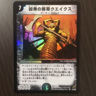 【美品】凶骨の邪将クエイクス　初期