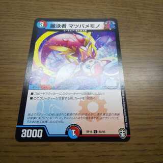 麗泳者 マツバメモノ