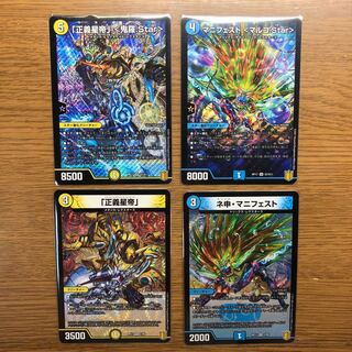 「正義星帝」 <鬼羅.Star> SR マニフェスト　マルコ　star