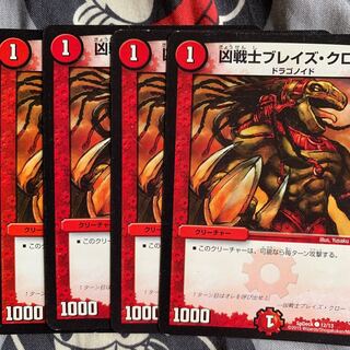 ブレイズクロー×４