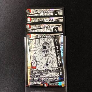 「ちくしょおおおおおおっー!!」 4枚セット