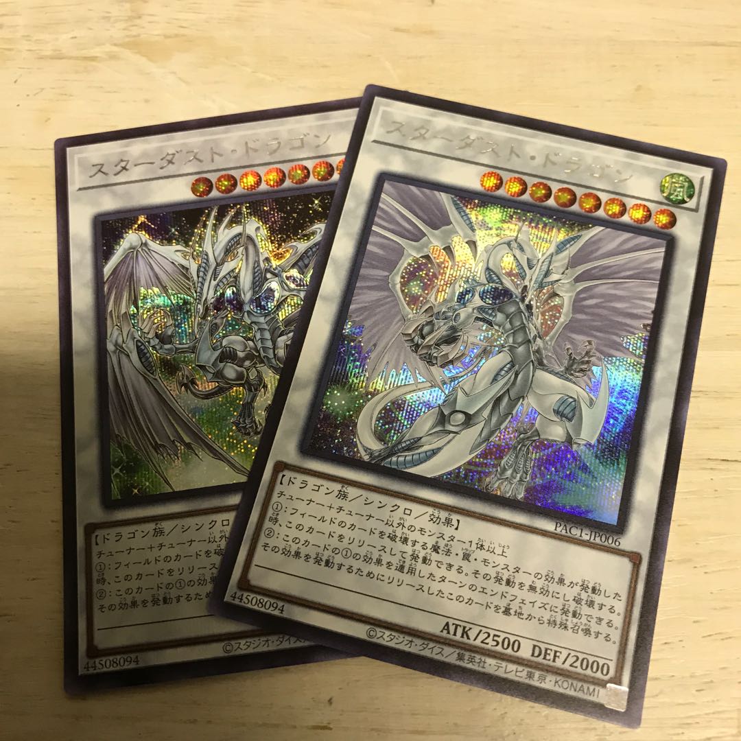 スターダスト・ドラゴン シークレットレア
