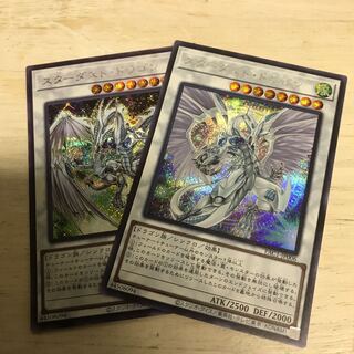 スターダスト・ドラゴン シークレットレア