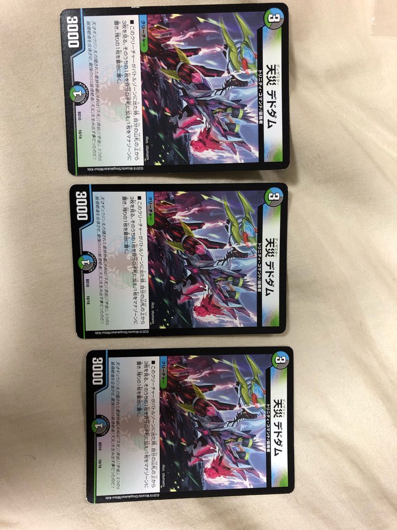 天災 デドダム 3枚