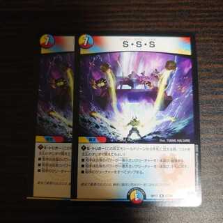 S・S・S・S R Set of 2