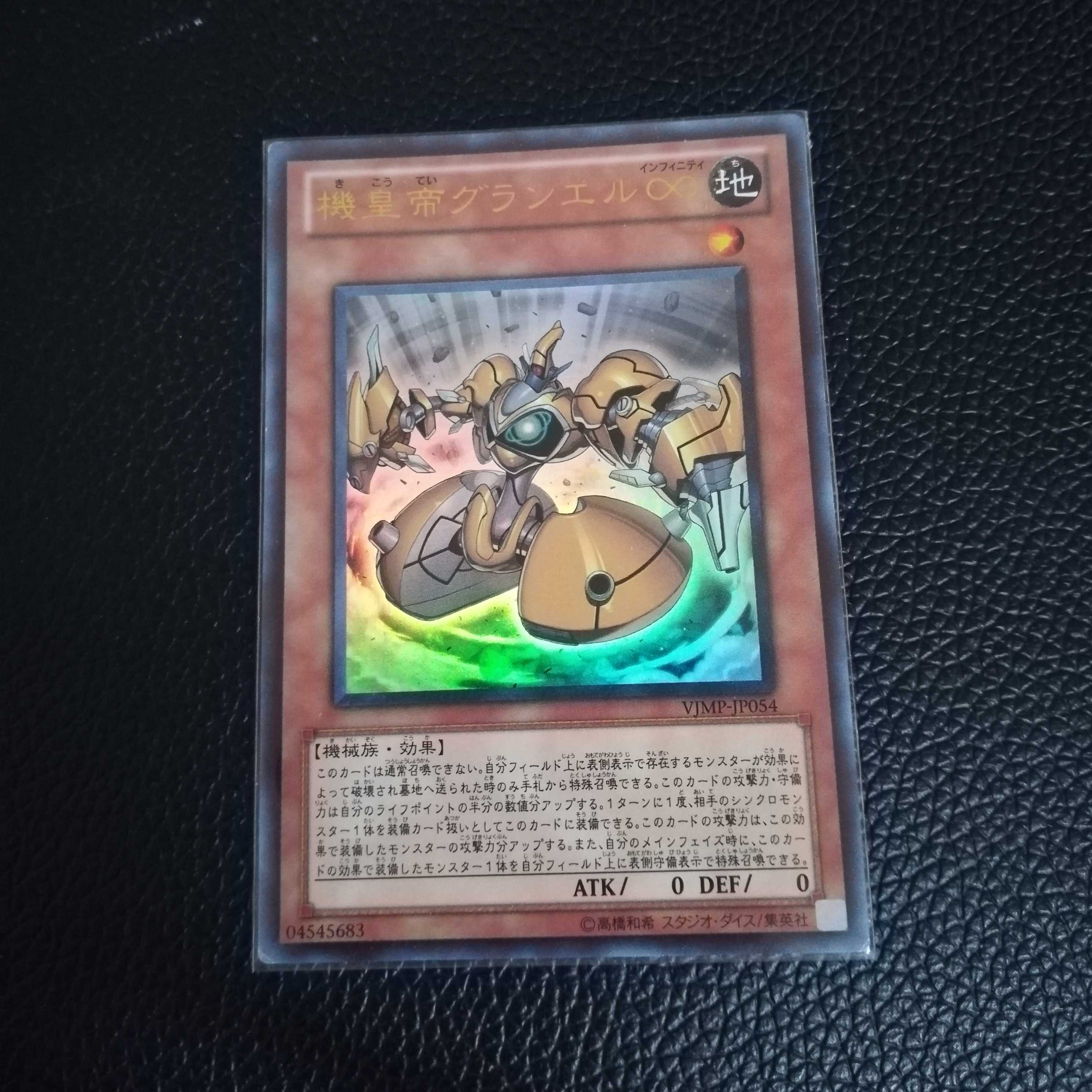 ☆機皇帝グランエル∞(インフィニティ)【UR】1枚