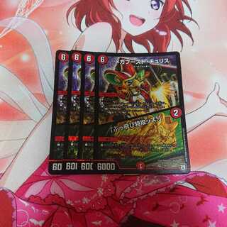 メガブーストチュリス/ぶっ飛び特攻ッス 4枚 ①