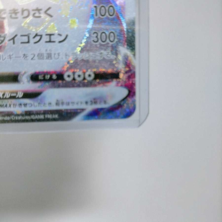 【美品】リザードンVMAX SSR