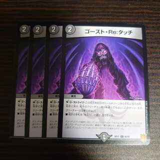 ゴースト・Re:タッチ C 4枚セット