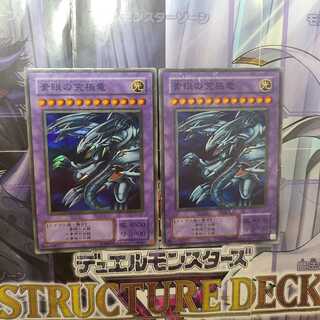 青眼の究極竜 スーパーレア　2枚