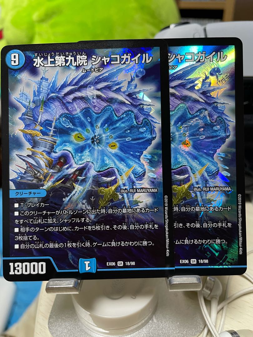 水上第九院 シャコガイル 2枚セット